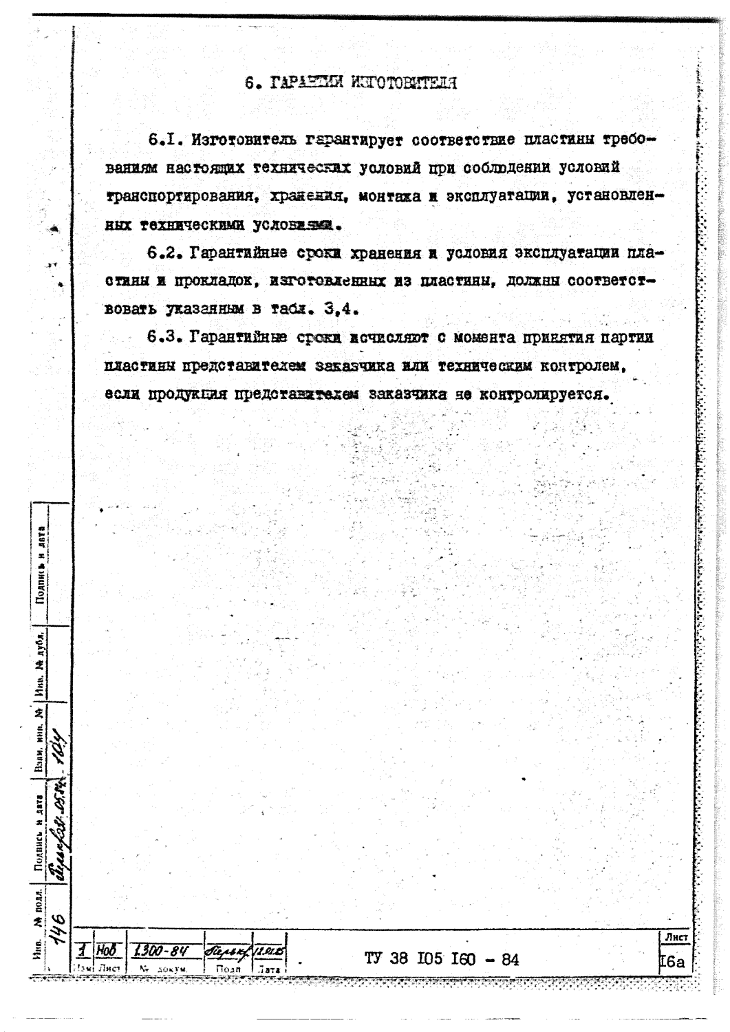 ТУ 38 105160-84
